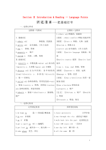 2019年高中英语 Module 5 Ethnic Culture Section Ⅱ Introd