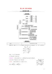 2019-2020学年高中数学 第1章 立体几何初步章末复习课讲义 苏教版必修2