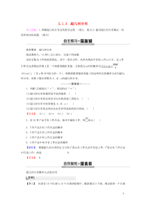 2019-2020学年高中数学 第2章 概率 2.1.3 超几何分布讲义 新人教B版选修2-3