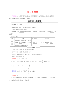 2019-2020学年高中数学 第2章 概率 2.2.1 条件概率讲义 新人教B版选修2-3