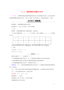 2019-2020学年高中数学 第2章 概率 2.1.2 离散型随机变量的分布列讲义 新人教B版选修