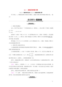 2019-2020学年高中数学 第2章 参数方程 2.1 曲线的参数方程讲义 新人教B版选修4-4