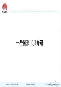 Oracle 9i培训胶片中文版-3_3一些图形工具介绍-caith