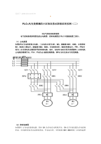 PLC+风光变频器的小区恒压供水控制应用实例(二)