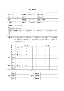 压力容器中级维修电工