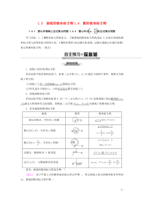 2019-2020学年高中数学 第1章 坐标系 1.3 曲线的极坐标方程 1.4 圆的极坐标方程讲义