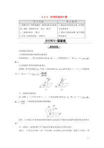 2019-2020学年高中数学 第3章 空间向量与立体几何 3.2.3 空间的角的计算讲义 苏教版选