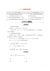 2019-2020学年高中数学 第3章 指数函数和对数函数 1 正整数指数函数学案 北师大版必修1