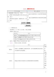 2019-2020学年高中数学 第2章 函数 1 生活中的变量关系 2 对函数的进一步认识 2.2 