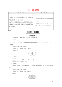 2019-2020学年高中数学 第1章 集合 3 集合的基本运算 3.1 交集与并集学案 北师大版必