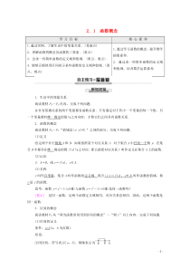 2019-2020学年高中数学 第2章 函数 1 生活中的变量关系 2 对函数的进一步认识 2.1 