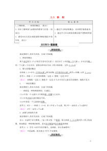 2019-2020学年高中数学 第2章 函数 1 生活中的变量关系 2 对函数的进一步认识 2.3 