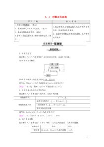 2019-2020学年高中数学 第3章 指数函数和对数函数 4 对数 4.1 对数及其运算学案 北师