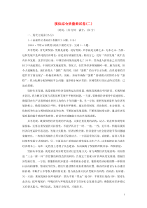 2019-2020学年高中语文 模块综合质量测试卷2 新人教版选修《中国古代诗歌散文欣赏》