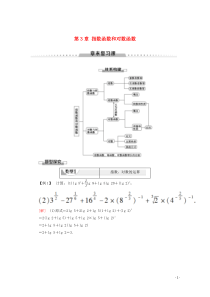 2019-2020学年高中数学 第3章 指数函数和对数函数章末复习课学案 北师大版必修1