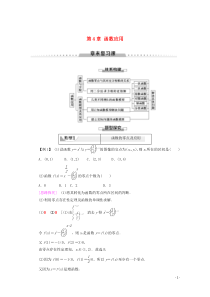 2019-2020学年高中数学 第4章 函数应用章末复习课学案 北师大版必修1