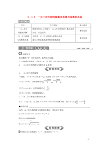 2019-2020学年新教材高中数学 第二章 等式与不等式 2.1.2 一元二次方程的解集及其根与系