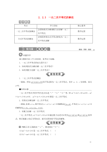 2019-2020学年新教材高中数学 第二章 等式与不等式 2.2.3 一元二次不等式的解法教师用书