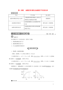 2019-2020学年新教材高中数学 第三章 函数 3.1.2 函数的单调性（第1课时）函数的单调性