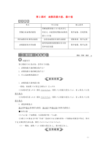 2019-2020学年新教材高中数学 第三章 函数 3.1.2 函数的单调性（第2课时）函数的最大值