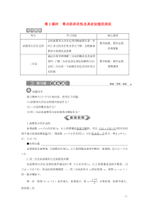 2019-2020学年新教材高中数学 第三章 函数 3.2 函数与方程、不等式之间的关系（第2课时）