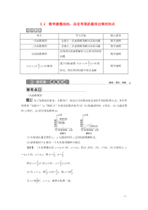 2019-2020学年新教材高中数学 第三章 函数 3.3 函数的应用（一） 3.4 数学建模活动 