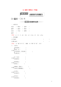 2019-2020学年新教材高中语文 第6单元 观察与批判 14 促织 变形记（节选）教学案 新人教