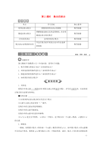 2019-2020学年新教材高中数学 第一章 集合与常用逻辑用语 1.1.1 集合及其表示方法（第2