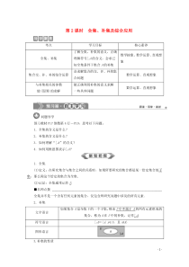 2019-2020学年新教材高中数学 第一章 集合与常用逻辑用语 1.1.3 集合的基本运算（第2课