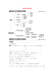 2019-2020学年新教材高中数学 第一章 集合与常用逻辑用语章末复习提升课教师用书 新人教B版必