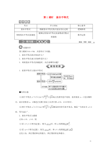 2019-2020学年新教材高中数学 第二章 一元二次函数、方程和不等式 2.2 基本不等式（第1课