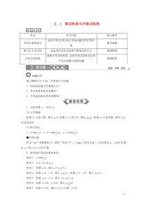 2019-2020学年新教材高中数学 第二章 一元二次函数、方程和不等式 2.1 等式性质与不等式性