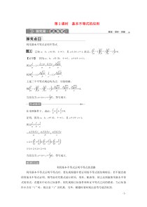 2019-2020学年新教材高中数学 第二章 一元二次函数、方程和不等式 2.2 基本不等式（第2课