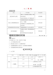 2019-2020学年新教材高中数学 第四章 指数函数与对数函数 4.1 指数教师用书 新人教A版必