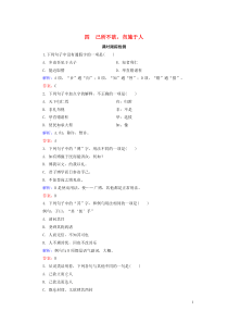 2020年高中语文 第1单元 《论语》选读 四 己所不欲勿施于人课时跟踪检测 新人教版选修《先秦诸子