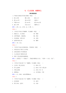 2020年高中语文 第2单元 《孟子》选读 七 仁义礼智我固有之课时跟踪检测 新人教版选修《先秦诸子