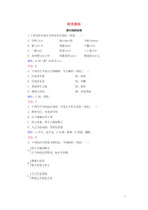 2020年高中语文 第4单元 《老子》选读 有无相生课时跟踪检测 新人教版选修《先秦诸子选读》