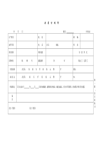 PSF202房屋订购单