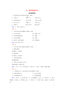 2020年高中语文 第5单元 《庄子》选读 五 恶乎往而不可课时跟踪检测 新人教版选修《先秦诸子选读