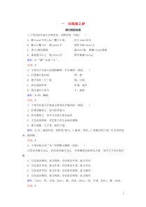 2020年高中语文 第5单元 《庄子》选读 一 无端崖之辞课时跟踪检测 新人教版选修《先秦诸子选读》