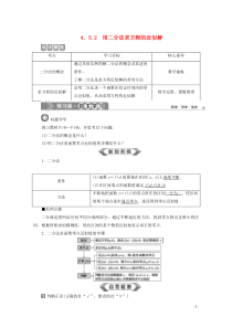 2019-2020学年新教材高中数学 第四章 指数函数与对数函数 4.5.2 用二分法求方程的近似解