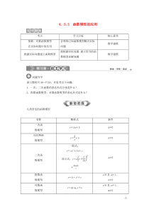 2019-2020学年新教材高中数学 第四章 指数函数与对数函数 4.5.3 函数模型的应用教师用书