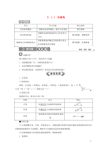 2019-2020学年新教材高中数学 第五章 三角函数 5.1.1 任意角教师用书 新人教A版必修第