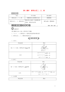 2019-2020学年新教材高中数学 第五章 三角函数 5.3 诱导公式（第1课时）诱导公式二、三、