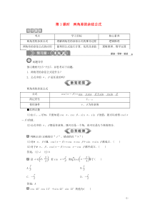 2019-2020学年新教材高中数学 第五章 三角函数 5.5.1 两角和与差的正弦、余弦和正切公式