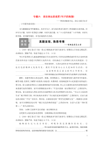 （浙江专用）2021版高考语文一轮复习 第1部分 专题六 语言表达的连贯（句子的衔接） 1 高考体验