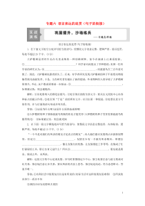 （浙江专用）2021版高考语文一轮复习 第1部分 专题六 语言表达的连贯（句子的衔接） 2 技法突破