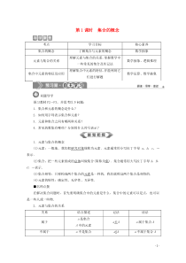 2019-2020学年新教材高中数学 第一章 集合与常用逻辑用语 1.1 集合的概念（第1课时）集合