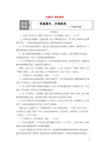 （浙江专用）2021版高考语文一轮复习 第1部分 专题五 辨析病句 3 技法突破实战演练 苏教版