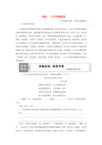 （浙江专用）2021版高考语文一轮复习 第2部分 专题二 古代诗歌鉴赏 1 高考体验练习 苏教版